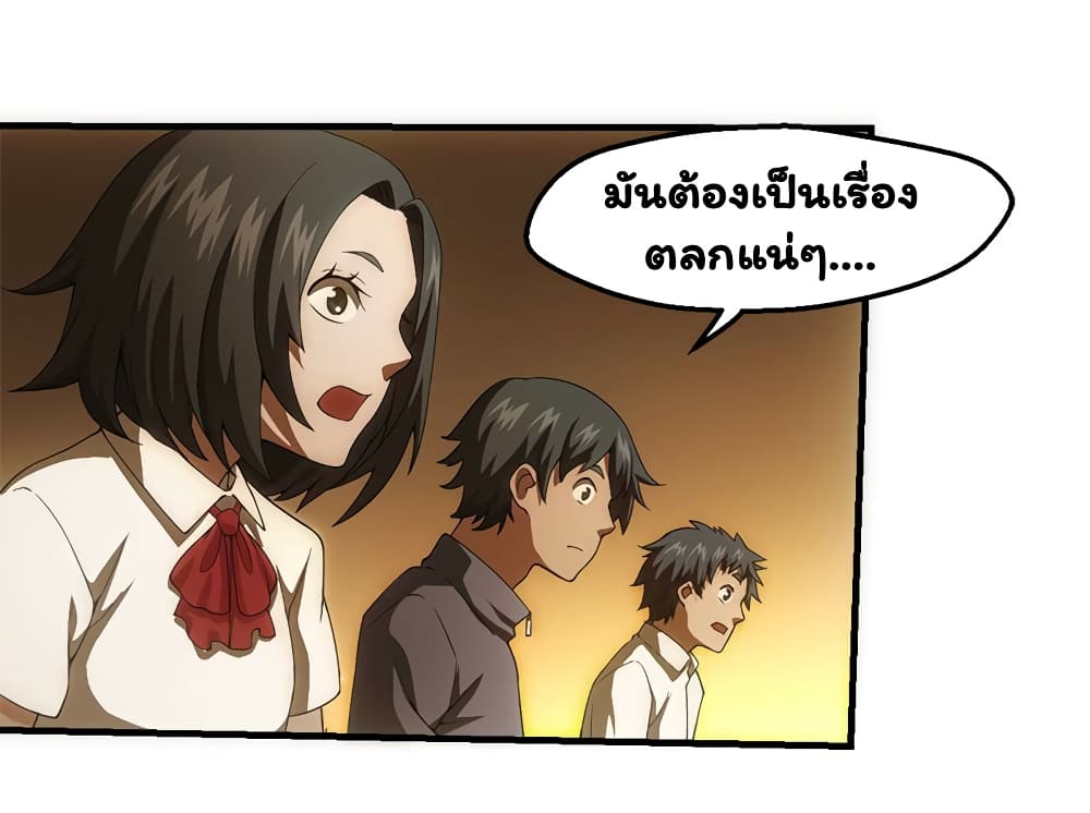 Energy Hunters ตอนที่ 43 แปลไทย รูปที่ 34