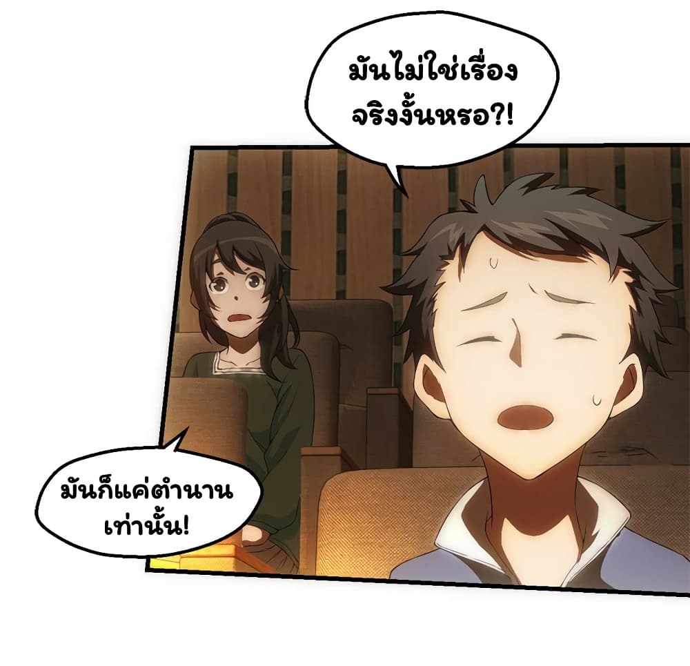 Energy Hunters ตอนที่ 43 แปลไทย รูปที่ 37