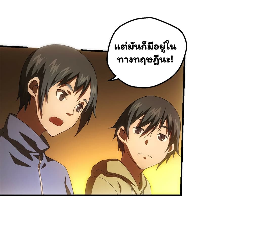 Energy Hunters ตอนที่ 43 แปลไทย รูปที่ 38