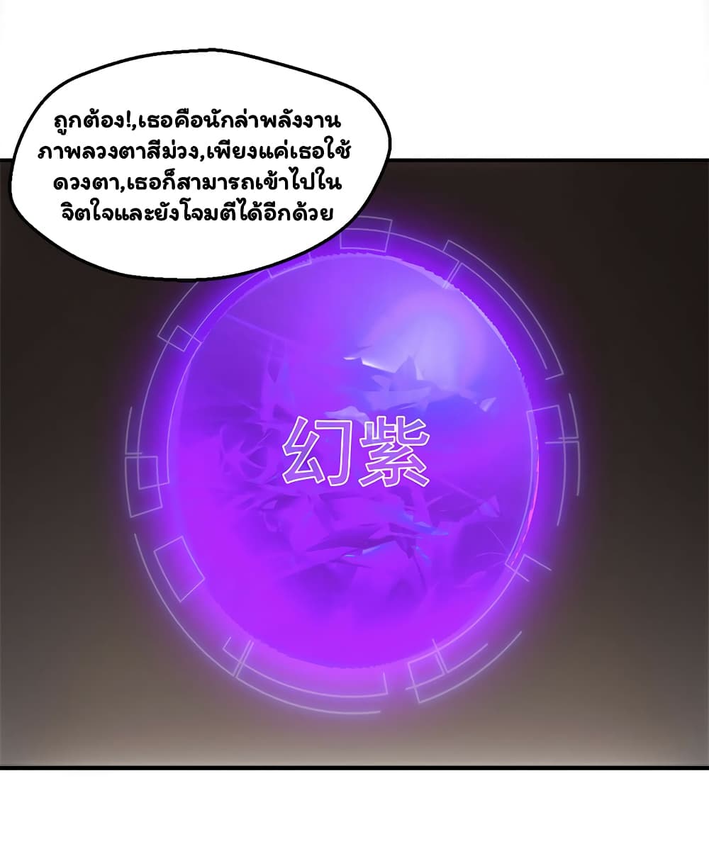 Energy Hunters ตอนที่ 43 แปลไทย รูปที่ 4