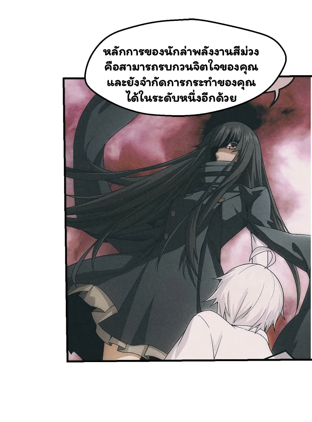 Energy Hunters ตอนที่ 43 แปลไทย รูปที่ 5