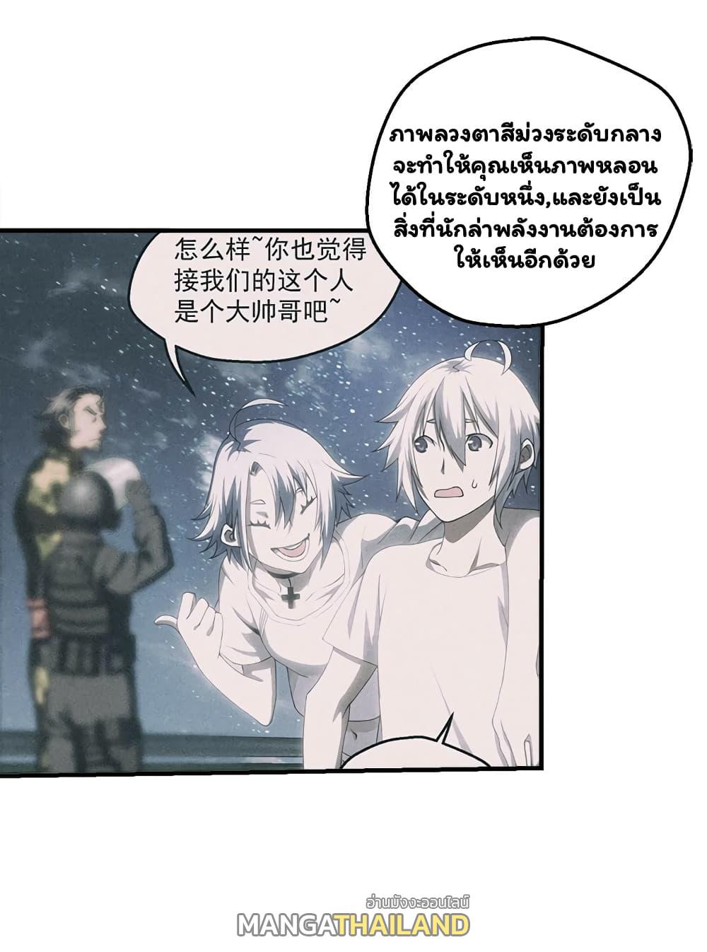 Energy Hunters ตอนที่ 43 แปลไทย รูปที่ 6