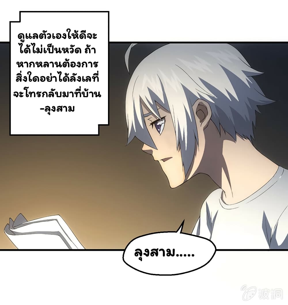 Energy Hunters ตอนที่ 44 แปลไทย รูปที่ 12