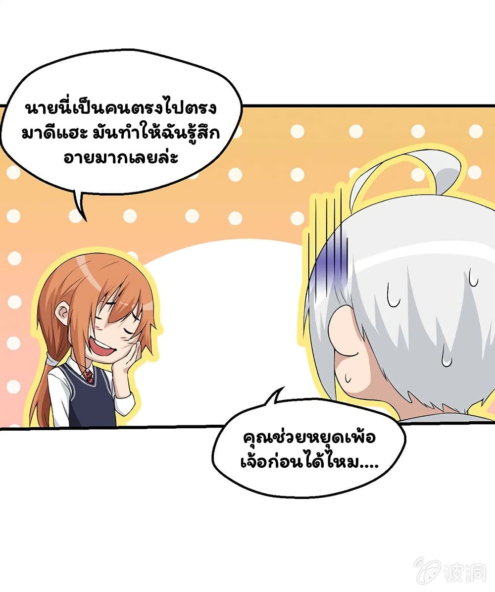 Energy Hunters ตอนที่ 44 แปลไทย รูปที่ 40