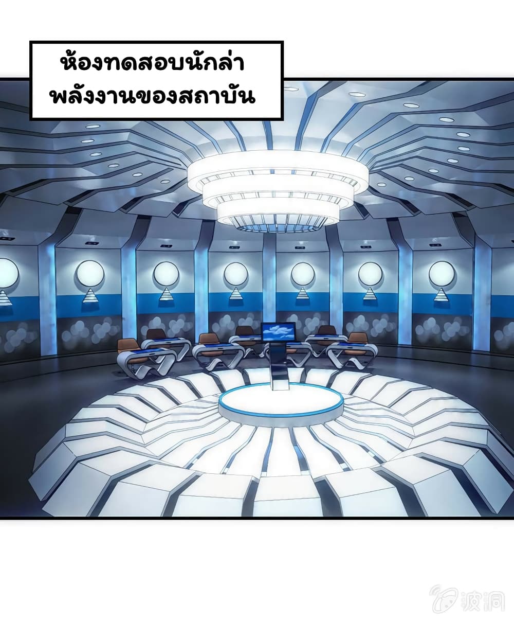 Energy Hunters ตอนที่ 46 แปลไทย รูปที่ 28