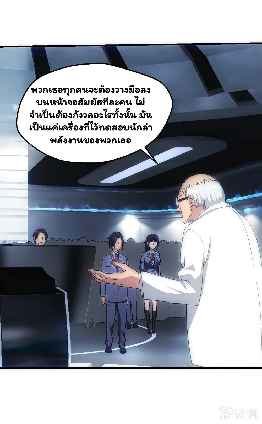 Energy Hunters ตอนที่ 46 แปลไทย รูปที่ 32