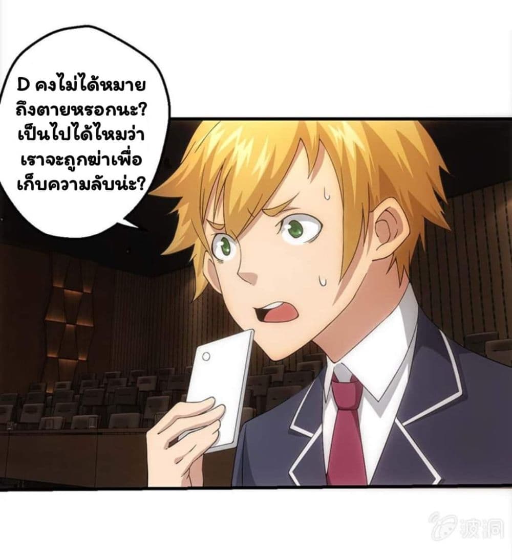 Energy Hunters ตอนที่ 50 แปลไทย รูปที่ 25