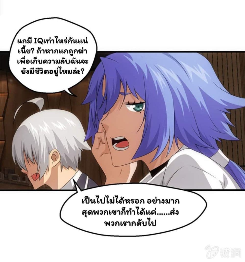 Energy Hunters ตอนที่ 50 แปลไทย รูปที่ 27