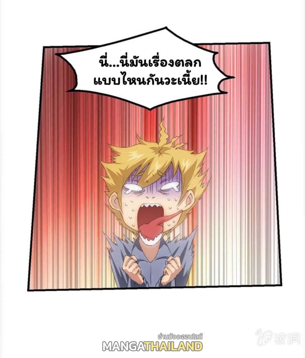 Energy Hunters ตอนที่ 53 แปลไทย รูปที่ 22