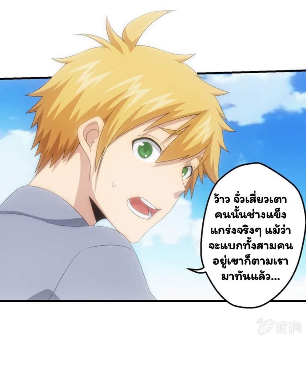 Energy Hunters ตอนที่ 55 แปลไทย รูปที่ 33