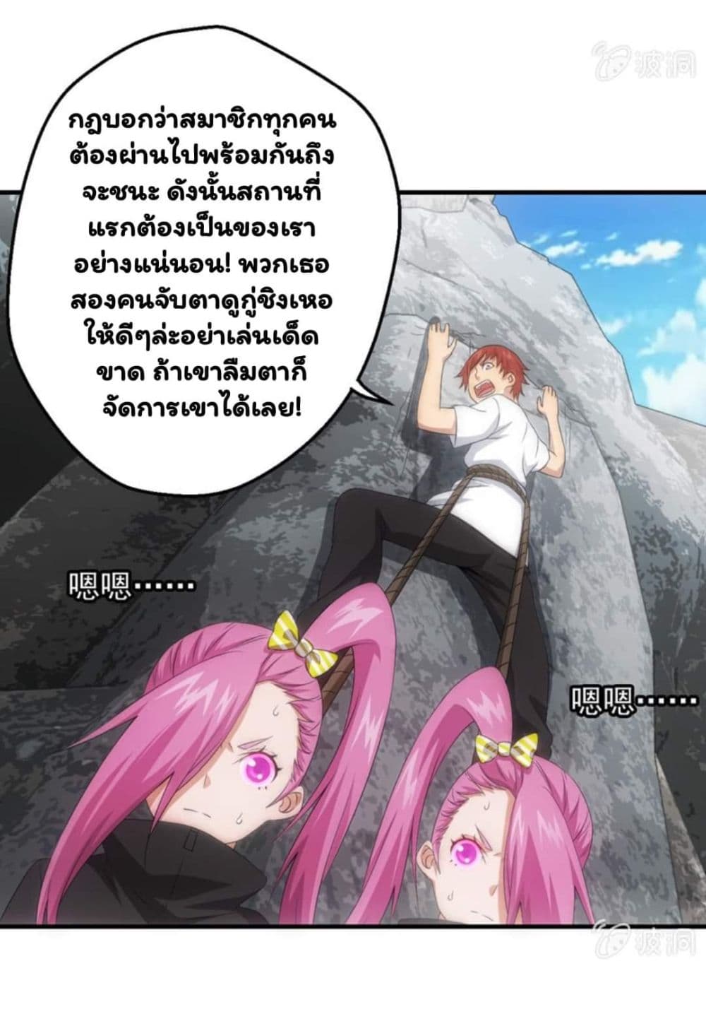 Energy Hunters ตอนที่ 55 แปลไทย รูปที่ 35