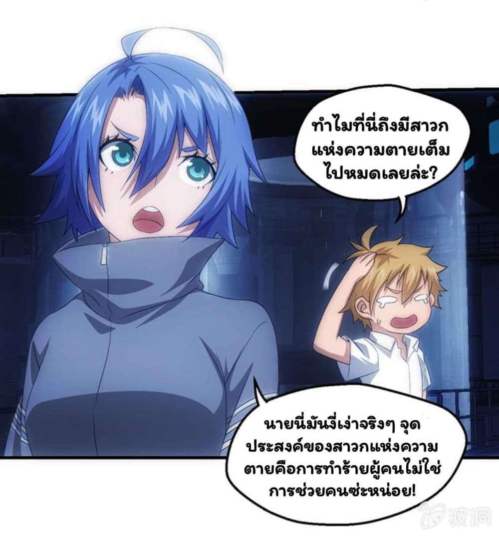 Energy Hunters ตอนที่ 57 แปลไทย รูปที่ 3