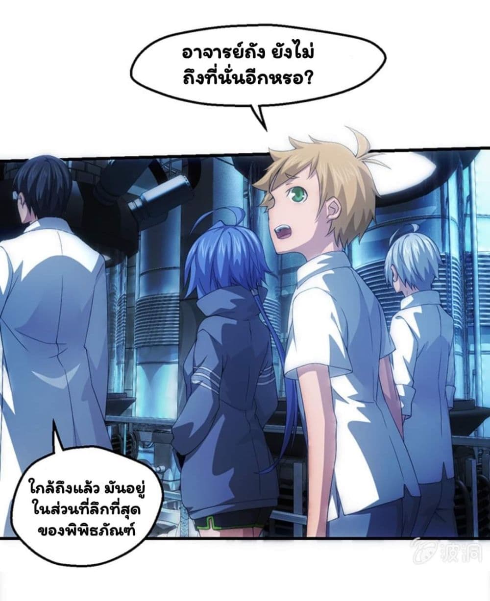 Energy Hunters ตอนที่ 57 แปลไทย รูปที่ 31