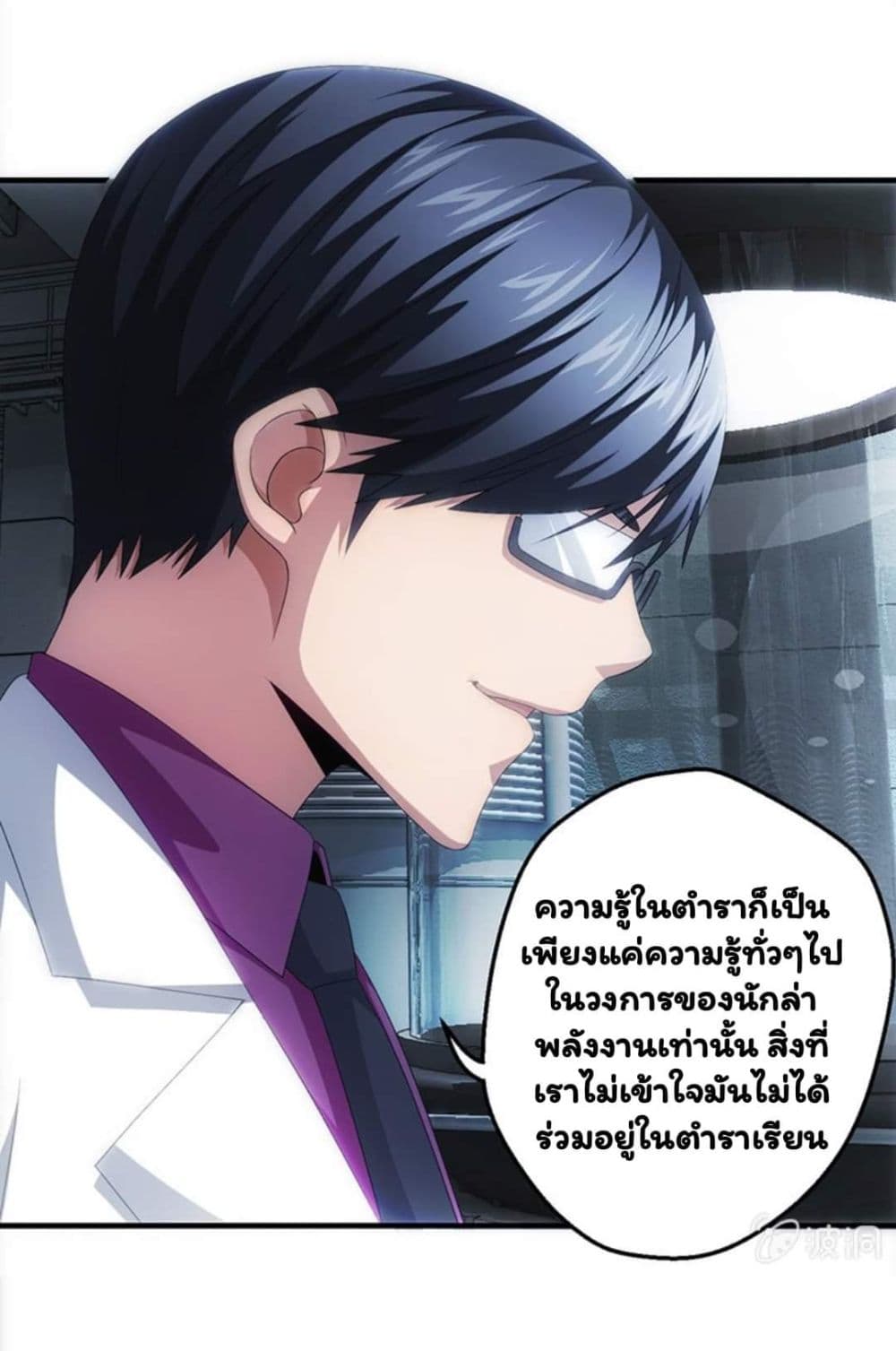 Energy Hunters ตอนที่ 57 แปลไทย รูปที่ 36