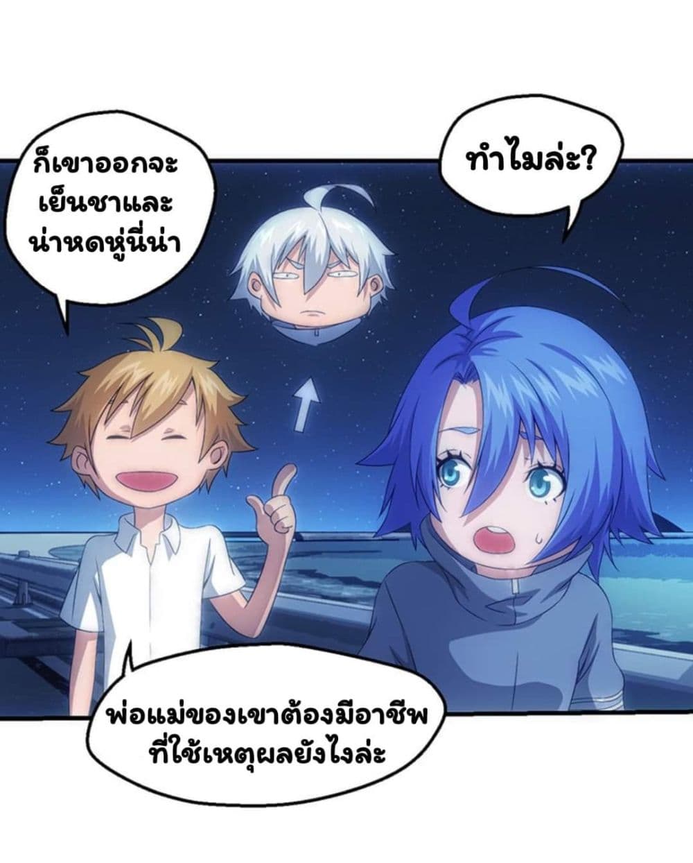 Energy Hunters ตอนที่ 60 แปลไทย รูปที่ 3