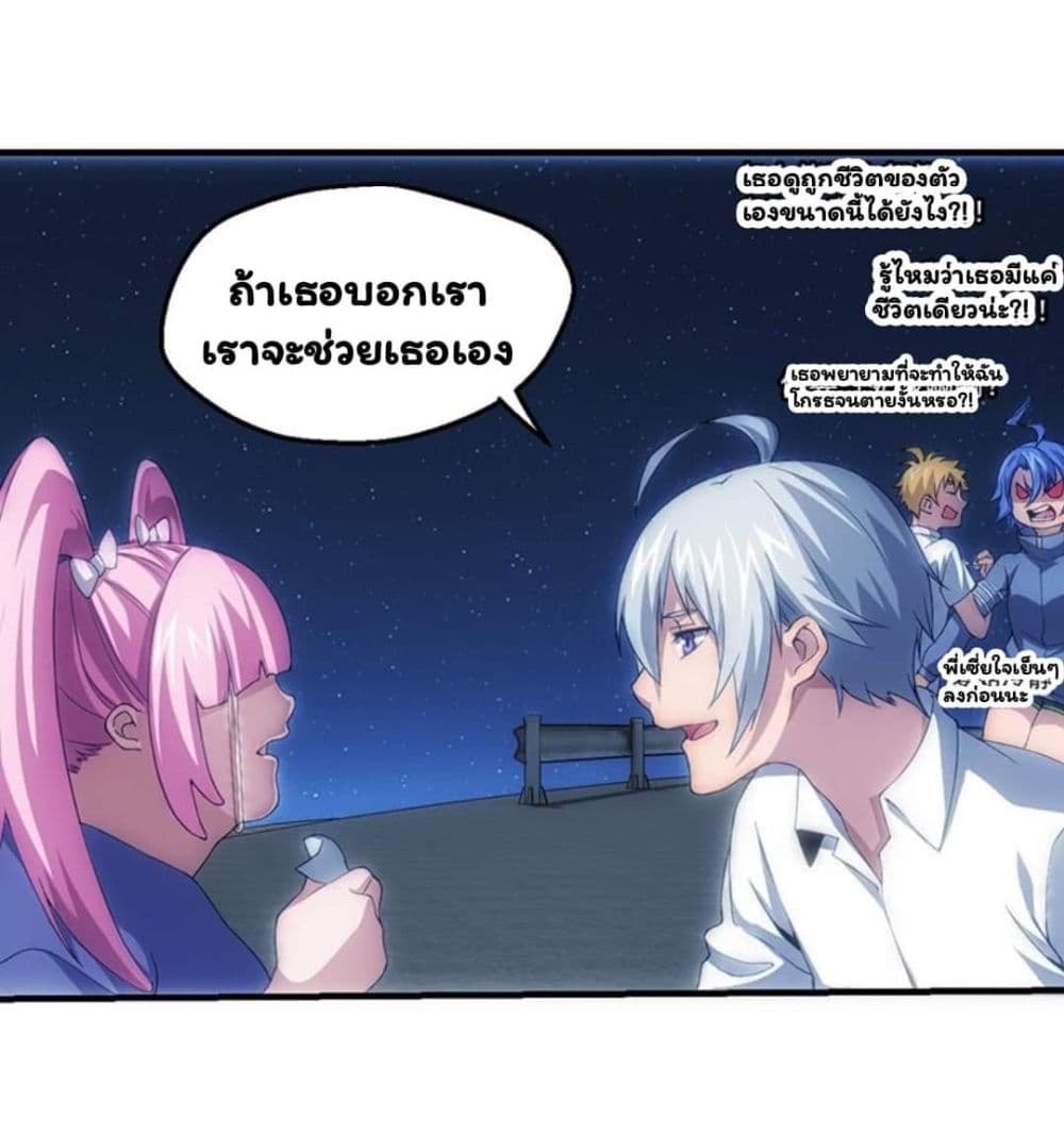 Energy Hunters ตอนที่ 60 แปลไทย รูปที่ 33