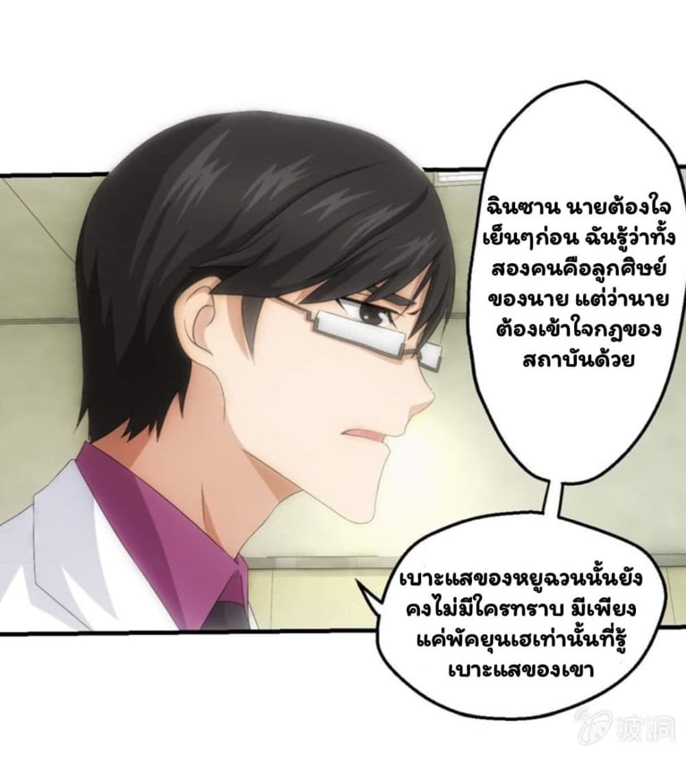 Energy Hunters ตอนที่ 62 แปลไทย รูปที่ 12