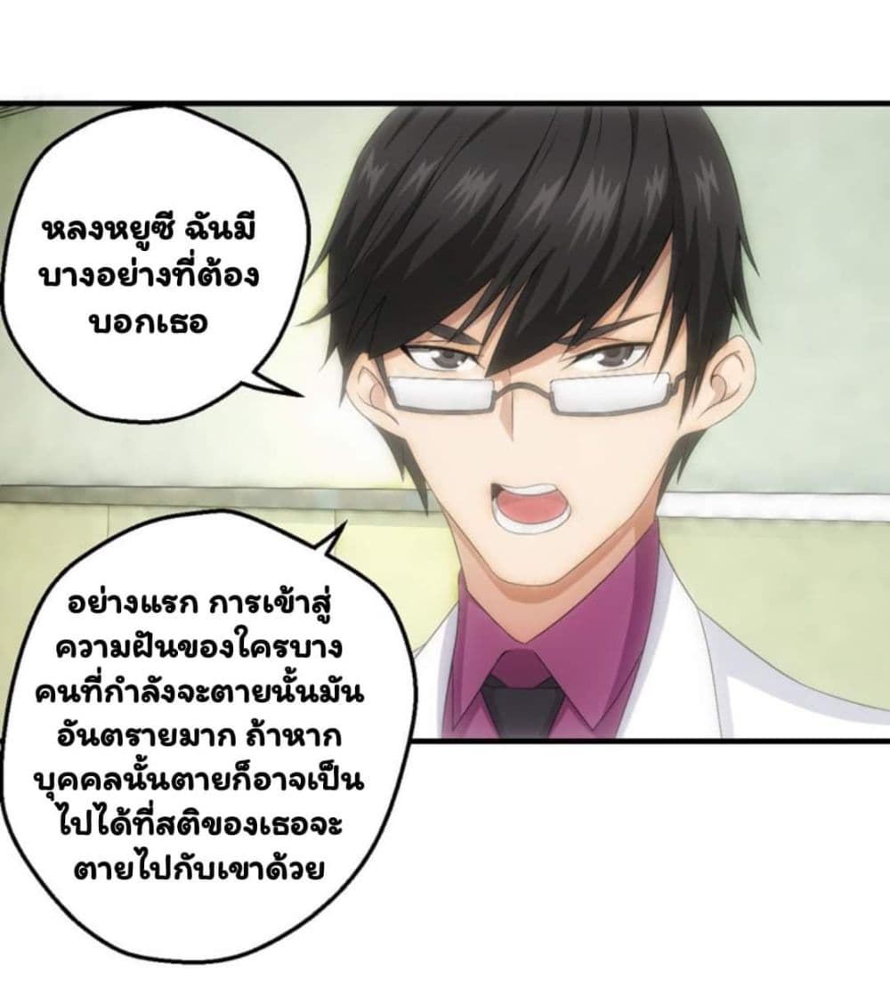 Energy Hunters ตอนที่ 62 แปลไทย รูปที่ 17