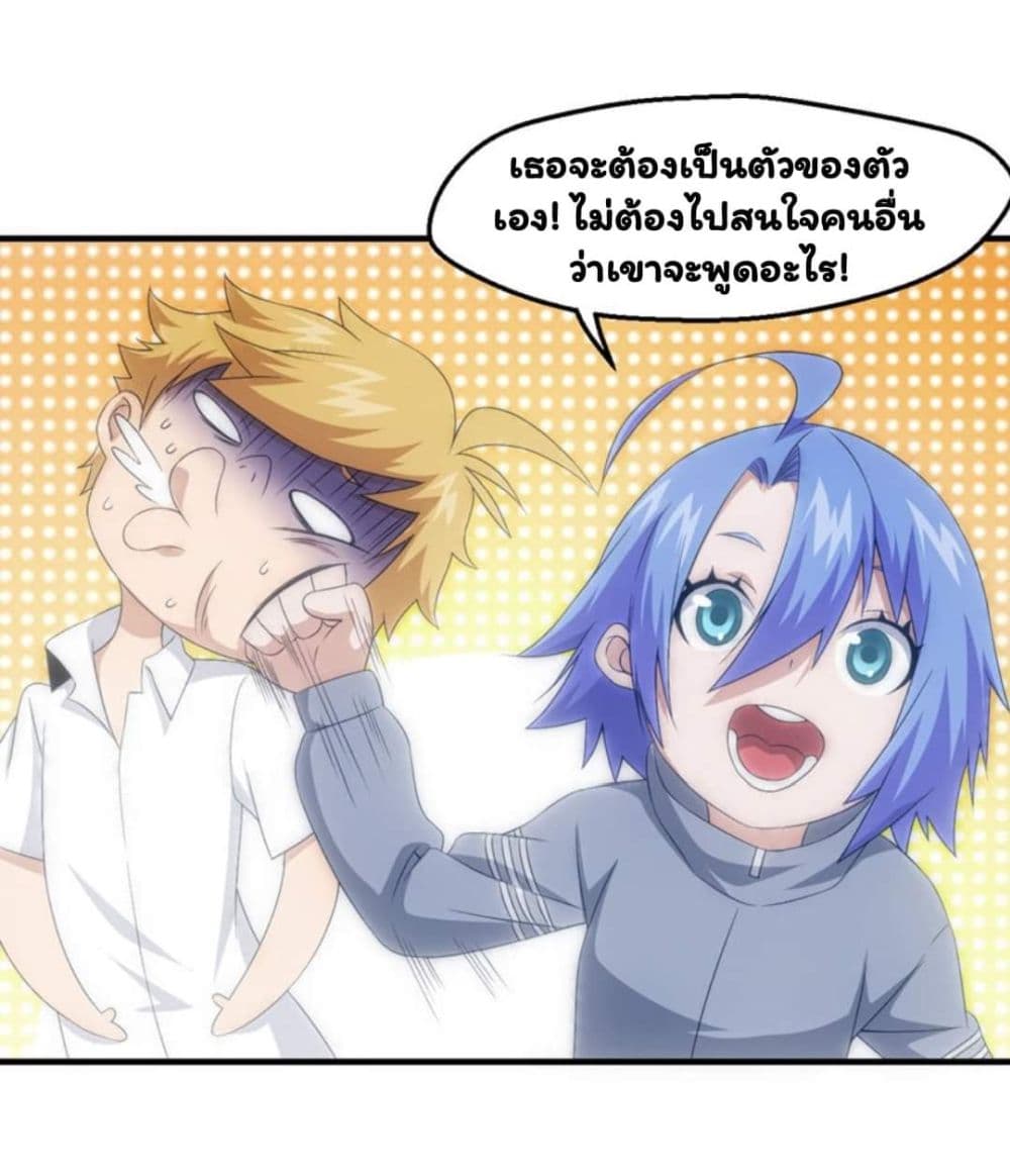 Energy Hunters ตอนที่ 62 แปลไทย รูปที่ 3