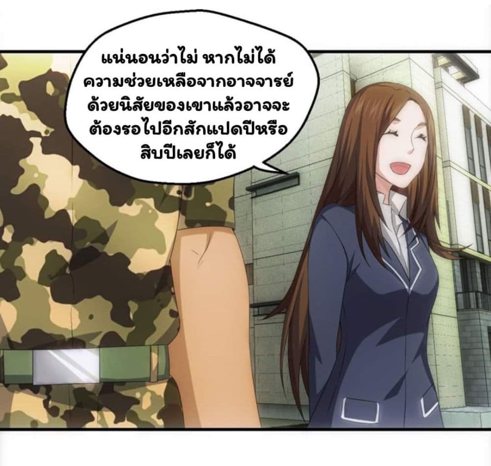 Energy Hunters ตอนที่ 62 แปลไทย รูปที่ 33