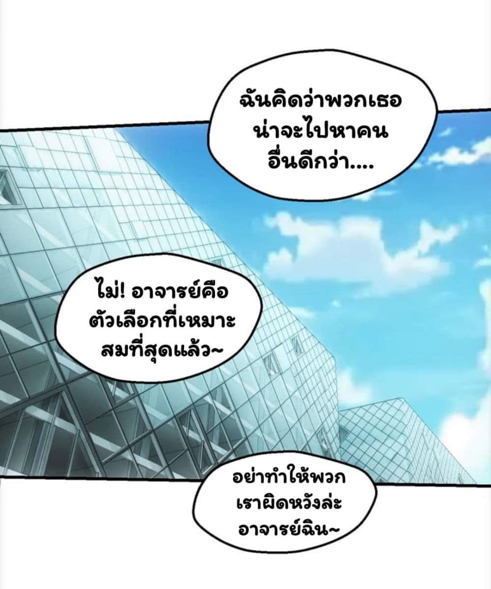 Energy Hunters ตอนที่ 62 แปลไทย รูปที่ 38