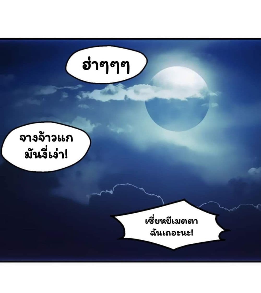 Energy Hunters ตอนที่ 62 แปลไทย รูปที่ 4