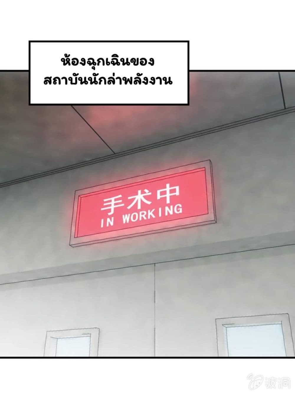 Energy Hunters ตอนที่ 62 แปลไทย รูปที่ 5