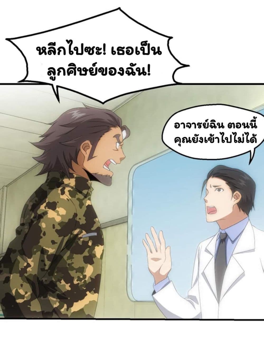 Energy Hunters ตอนที่ 62 แปลไทย รูปที่ 8