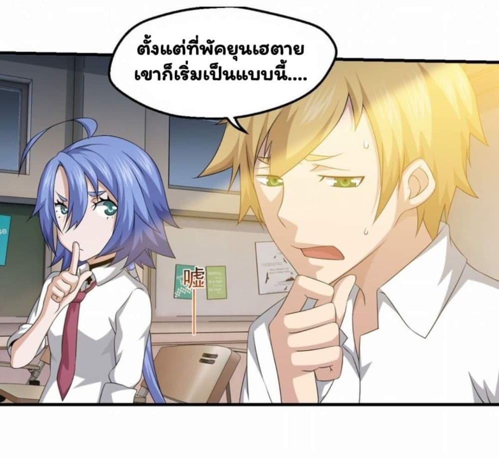 Energy Hunters ตอนที่ 66 แปลไทย รูปที่ 17