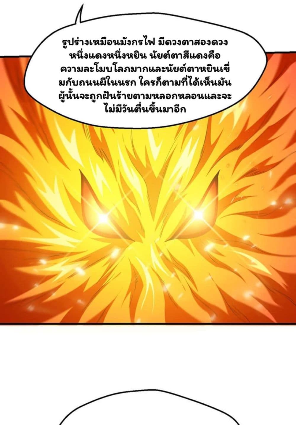 Energy Hunters ตอนที่ 67 แปลไทย รูปที่ 38