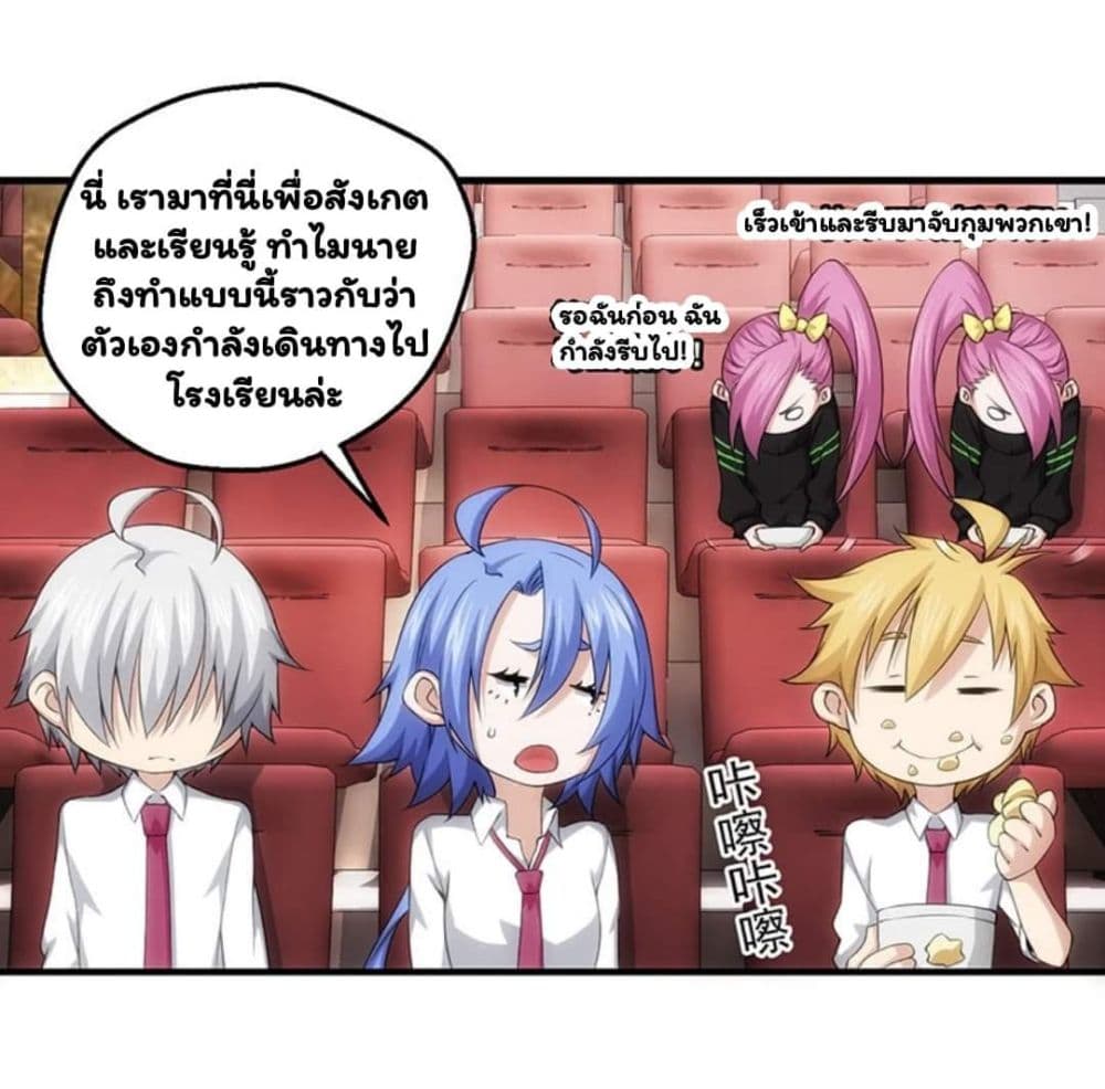 Energy Hunters ตอนที่ 69 แปลไทย รูปที่ 12