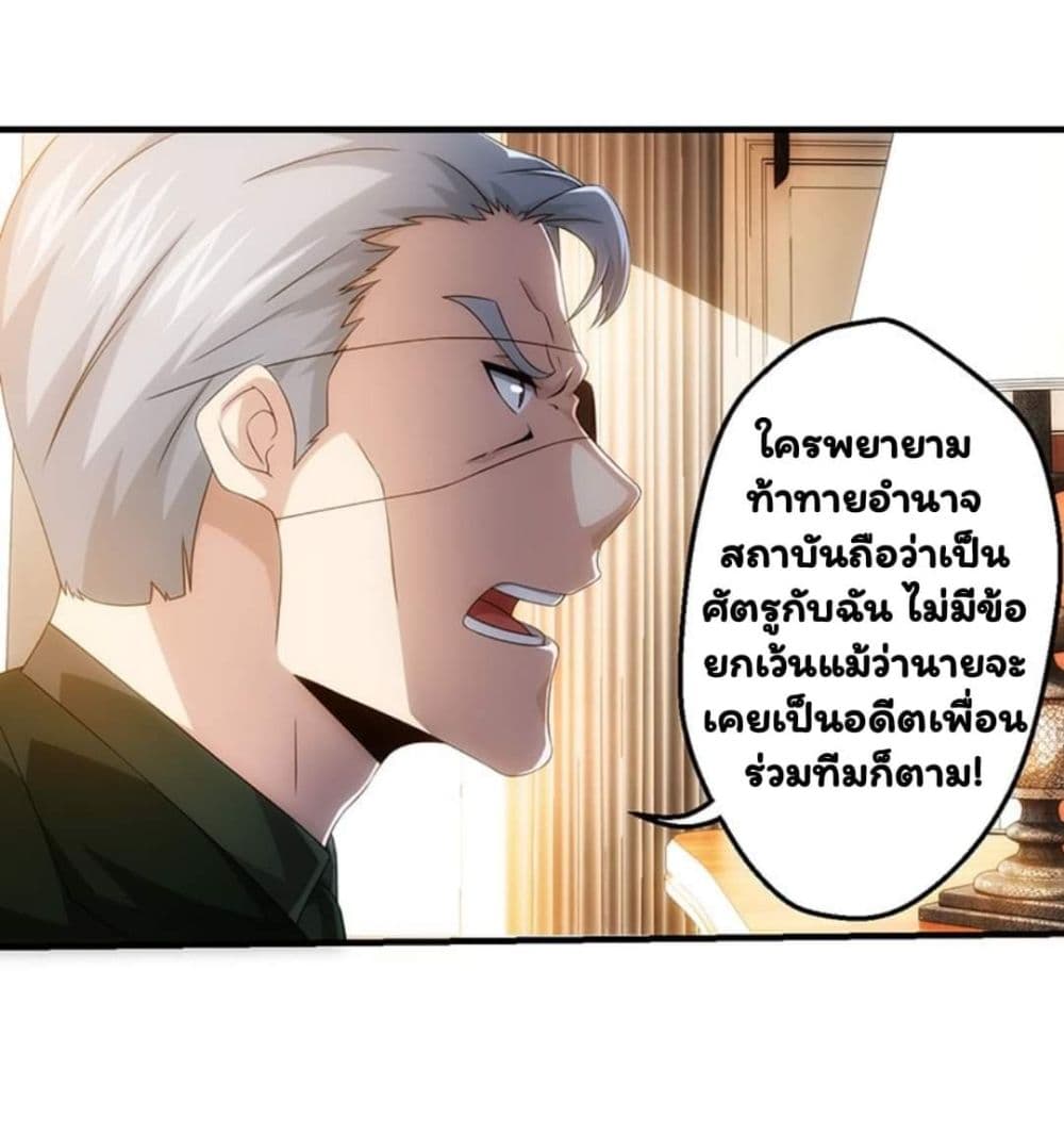 Energy Hunters ตอนที่ 69 แปลไทย รูปที่ 7