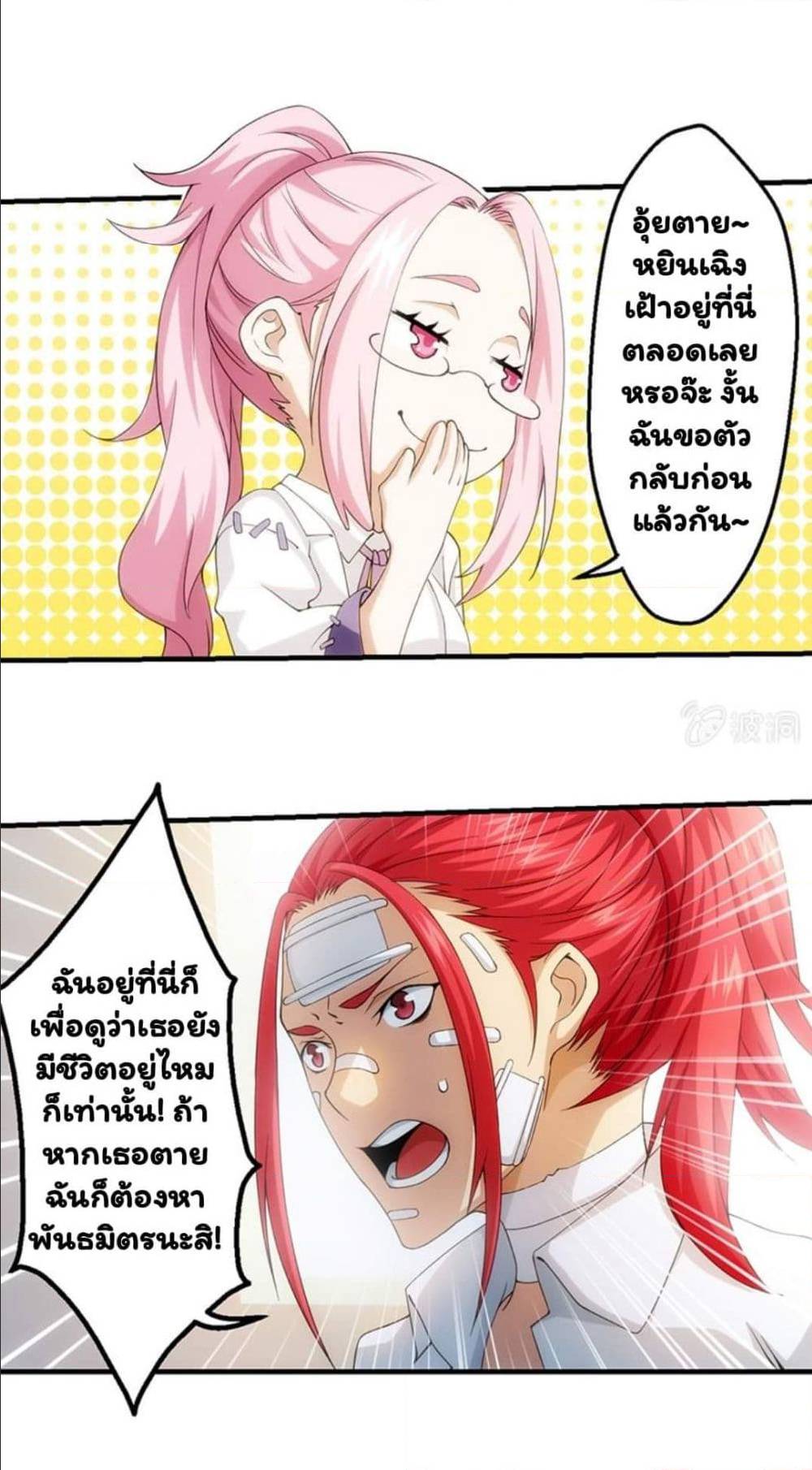 Energy Hunters ตอนที่ 76 แปลไทย รูปที่ 11