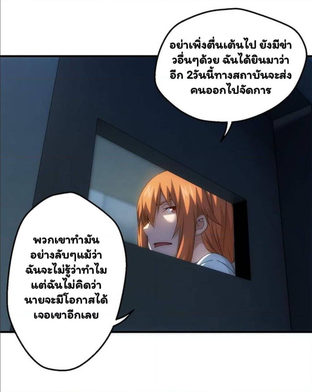 Energy Hunters ตอนที่ 78 แปลไทย รูปที่ 15