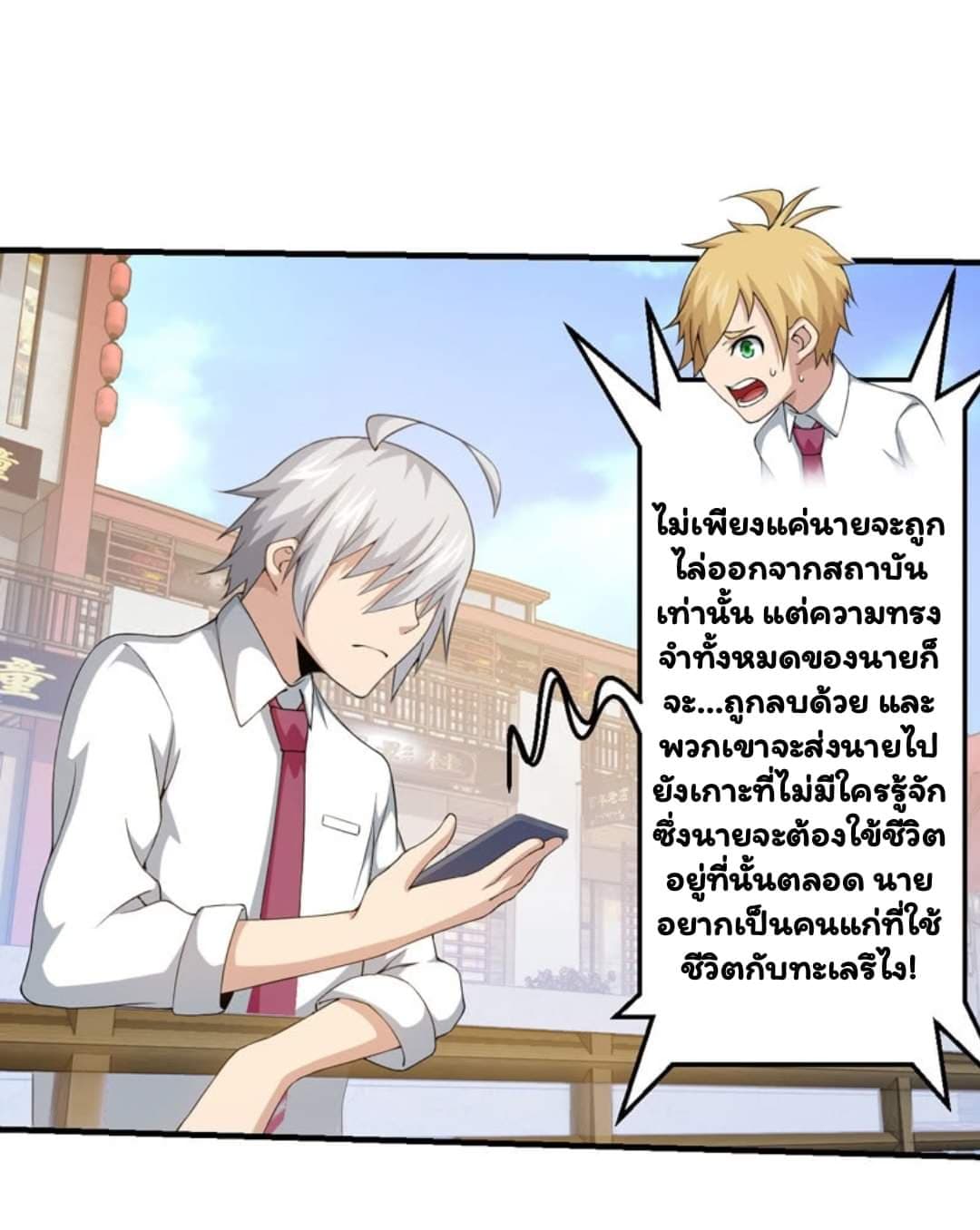 Energy Hunters ตอนที่ 81 แปลไทย รูปที่ 15