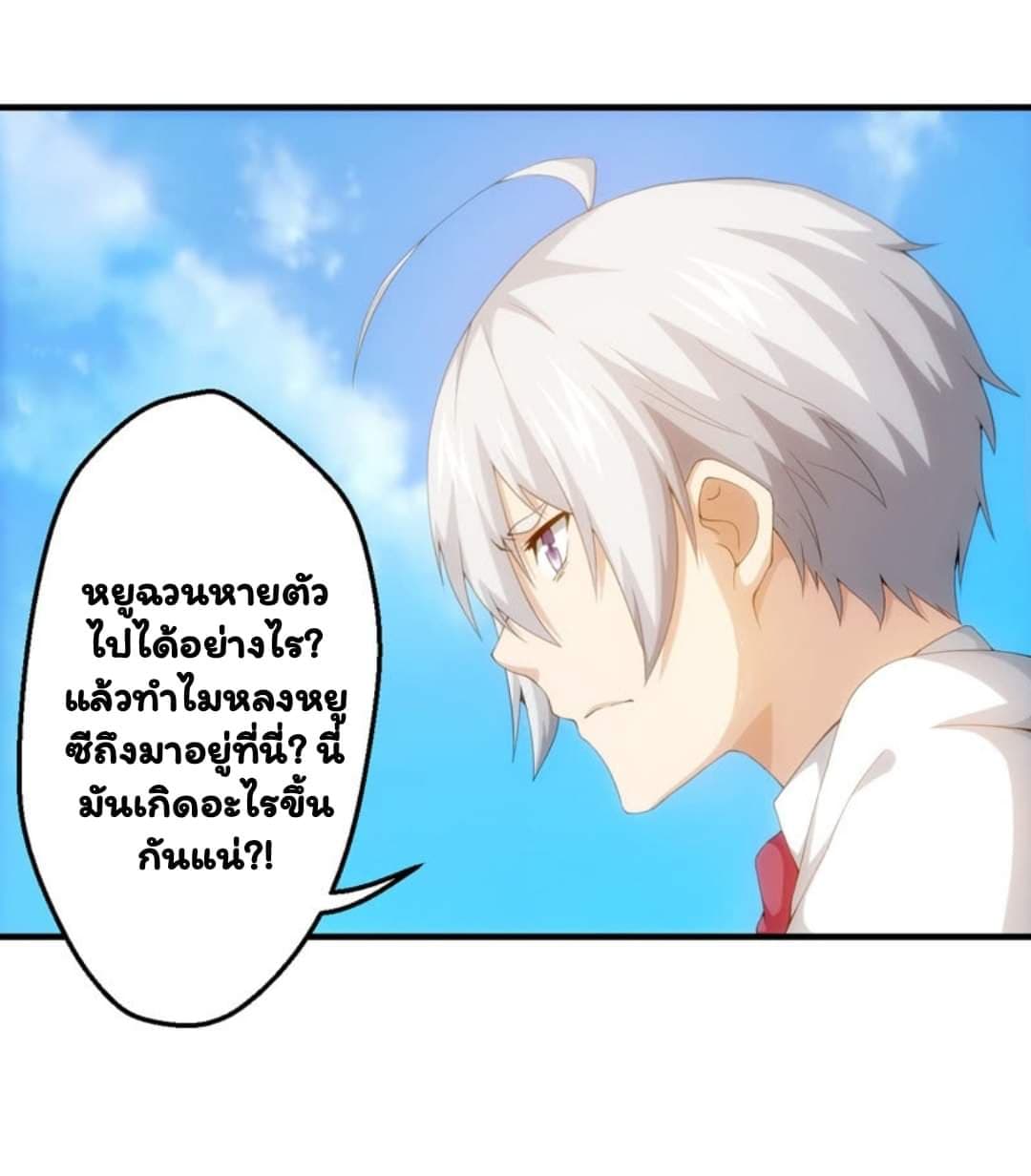 Energy Hunters ตอนที่ 81 แปลไทย รูปที่ 5