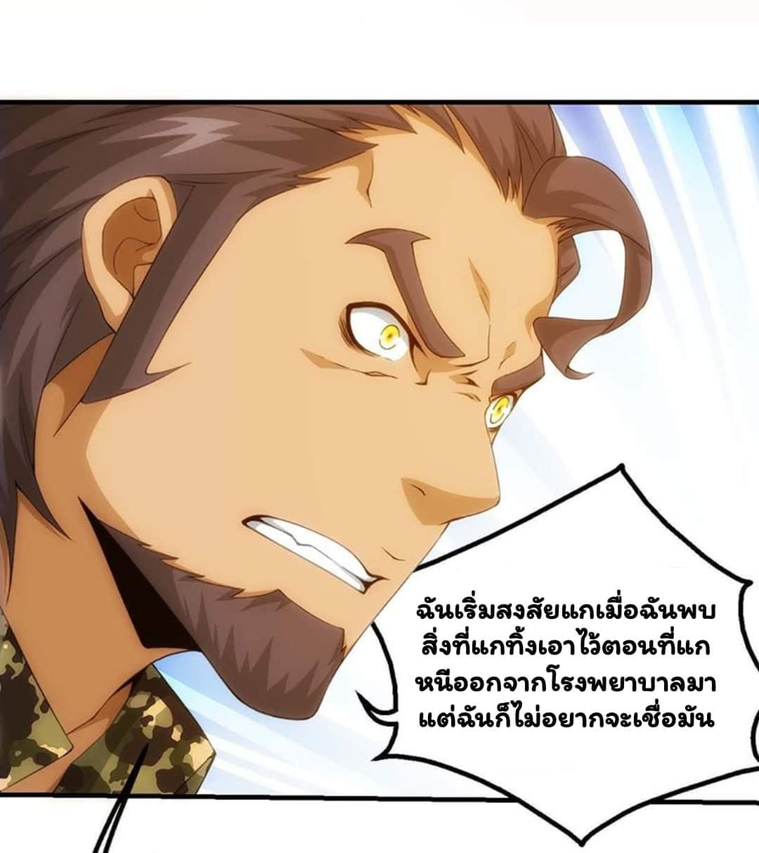 Energy Hunters ตอนที่ 84 แปลไทย รูปที่ 34