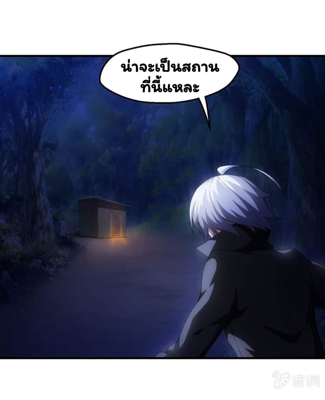 Energy Hunters ตอนที่ 85 แปลไทย รูปที่ 4