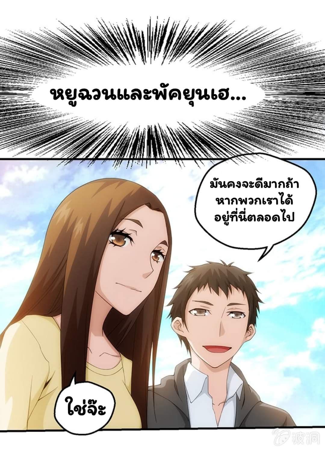 Energy Hunters ตอนที่ 87 แปลไทย รูปที่ 41