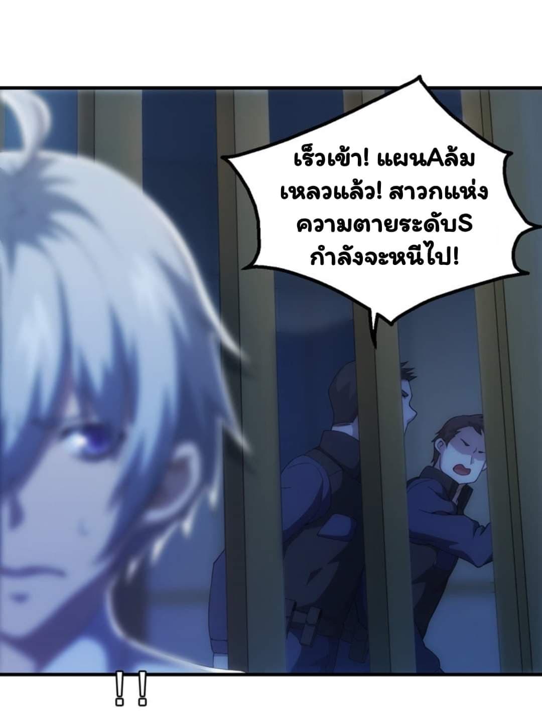 Energy Hunters ตอนที่ 92 แปลไทย รูปที่ 25