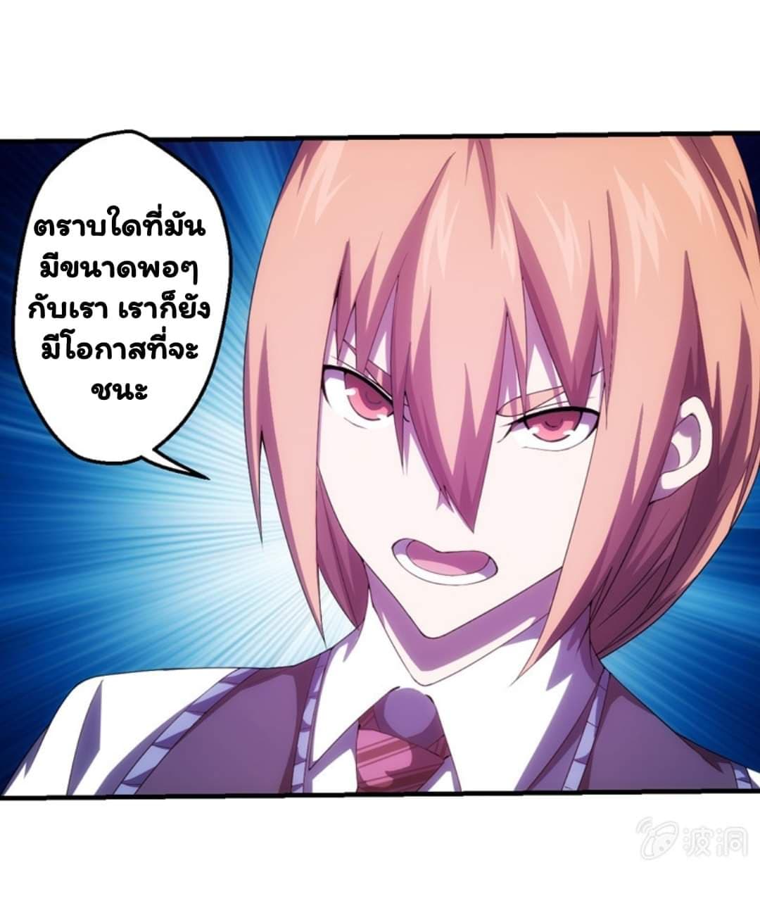 Energy Hunters ตอนที่ 97 แปลไทย รูปที่ 17