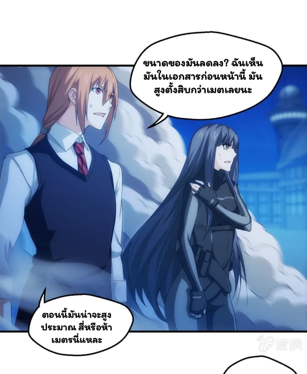 Energy Hunters ตอนที่ 97 แปลไทย รูปที่ 3