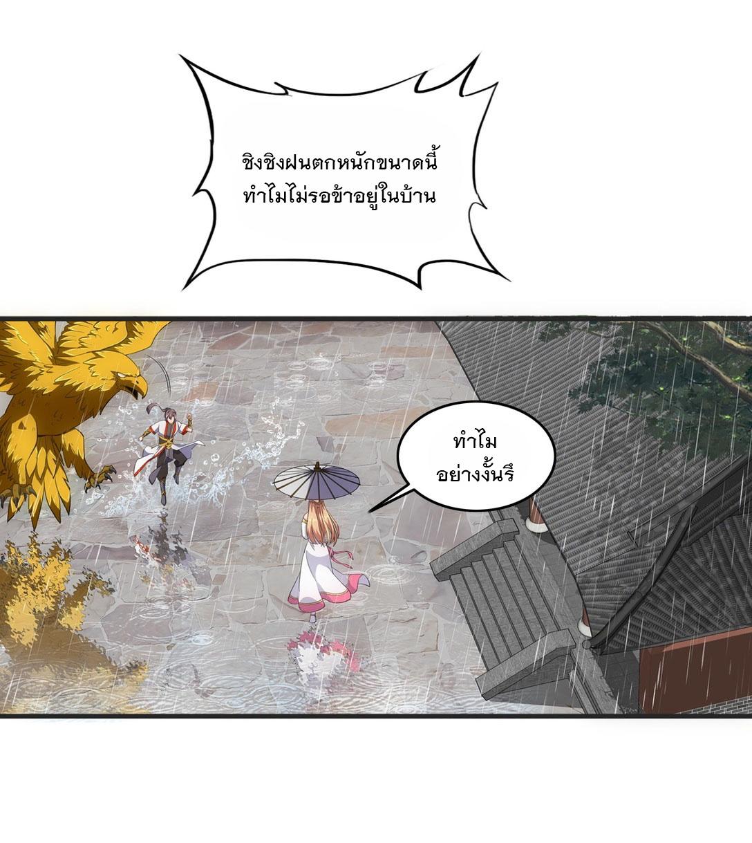 Eternal First God ตอนที่ 1 แปลไทย รูปที่ 14