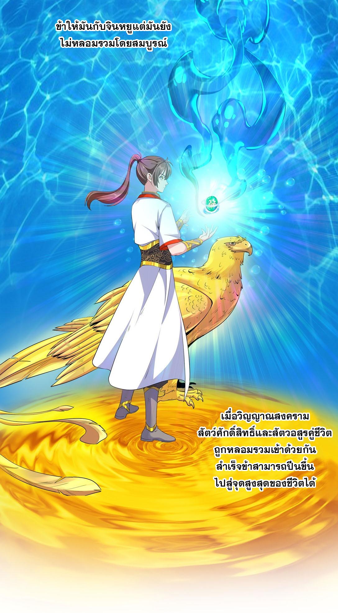 Eternal First God ตอนที่ 1 แปลไทย รูปที่ 25