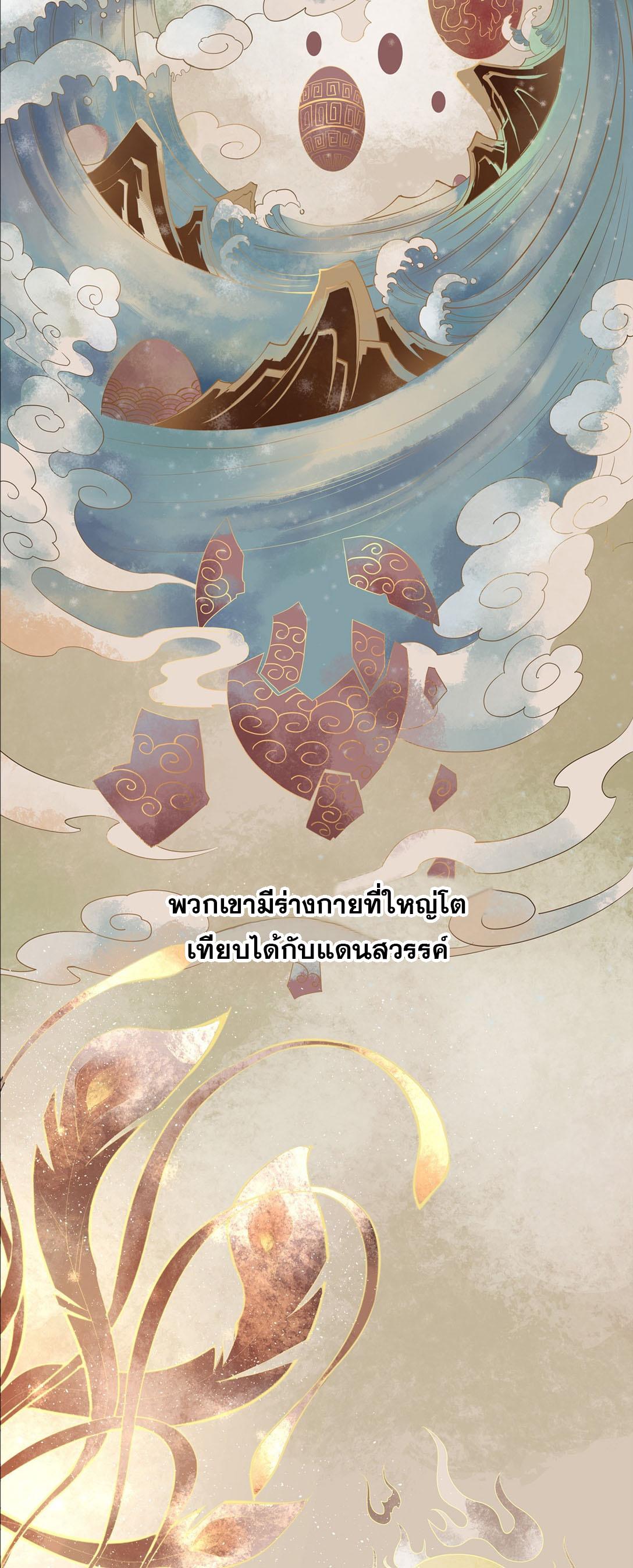 Eternal First God ตอนที่ 1 แปลไทย รูปที่ 4