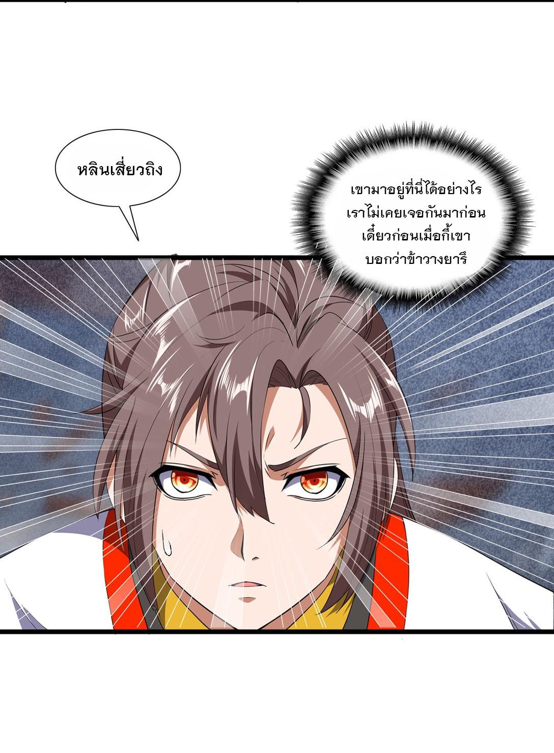 Eternal First God ตอนที่ 1 แปลไทย รูปที่ 42