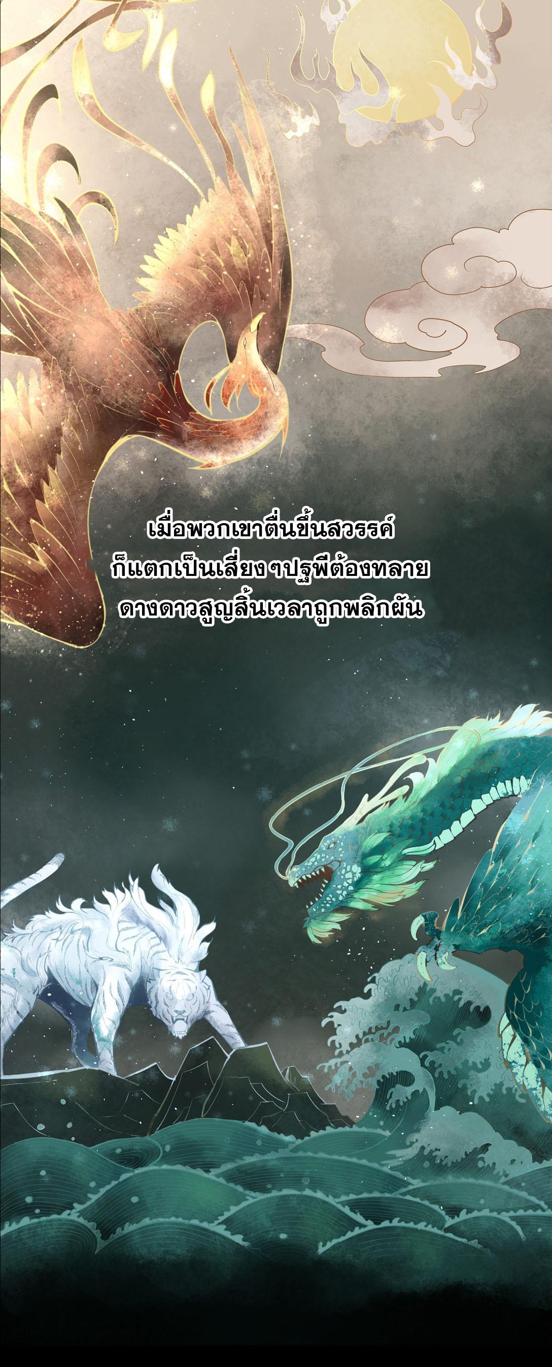 Eternal First God ตอนที่ 1 แปลไทย รูปที่ 5