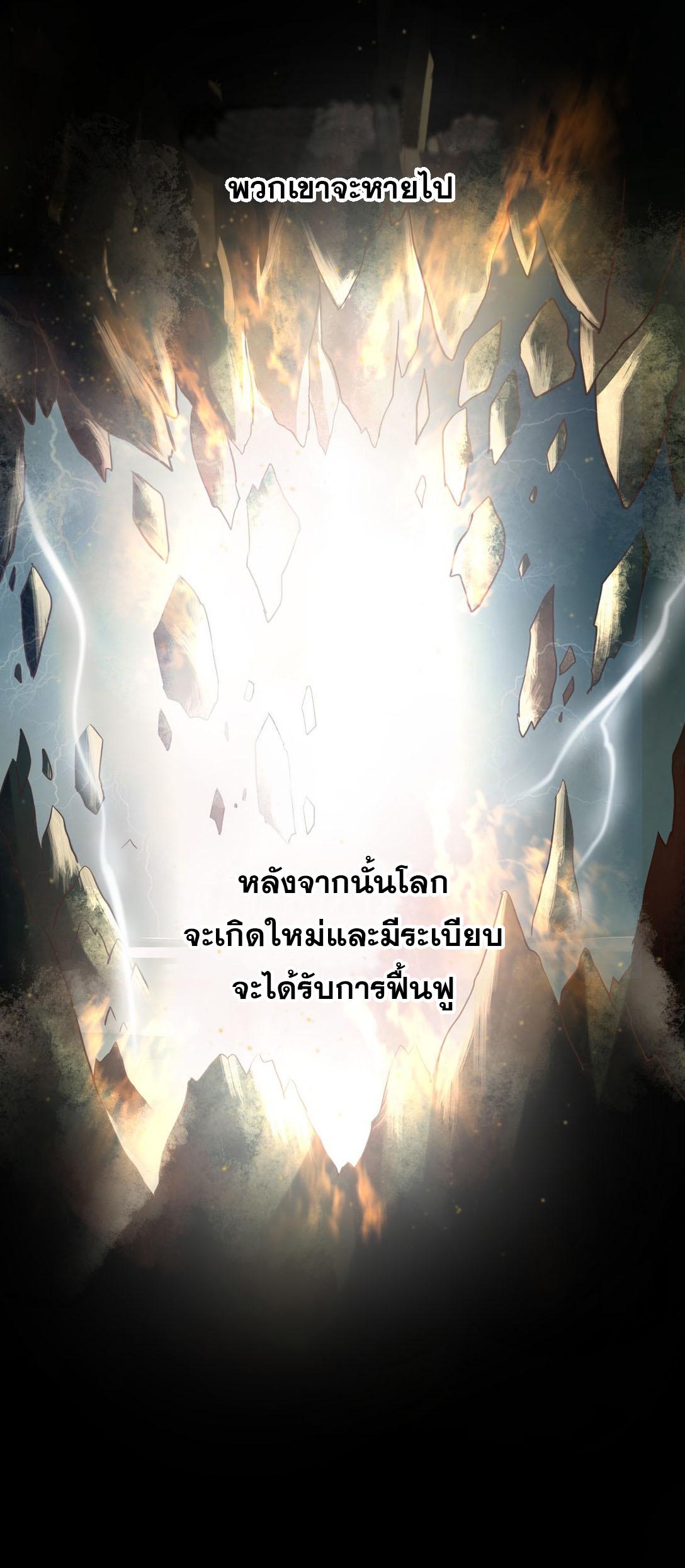 Eternal First God ตอนที่ 1 แปลไทย รูปที่ 7