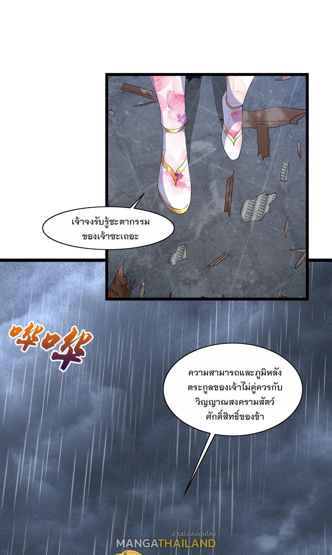 Eternal First God ตอนที่ 1 แปลไทย รูปที่ 70