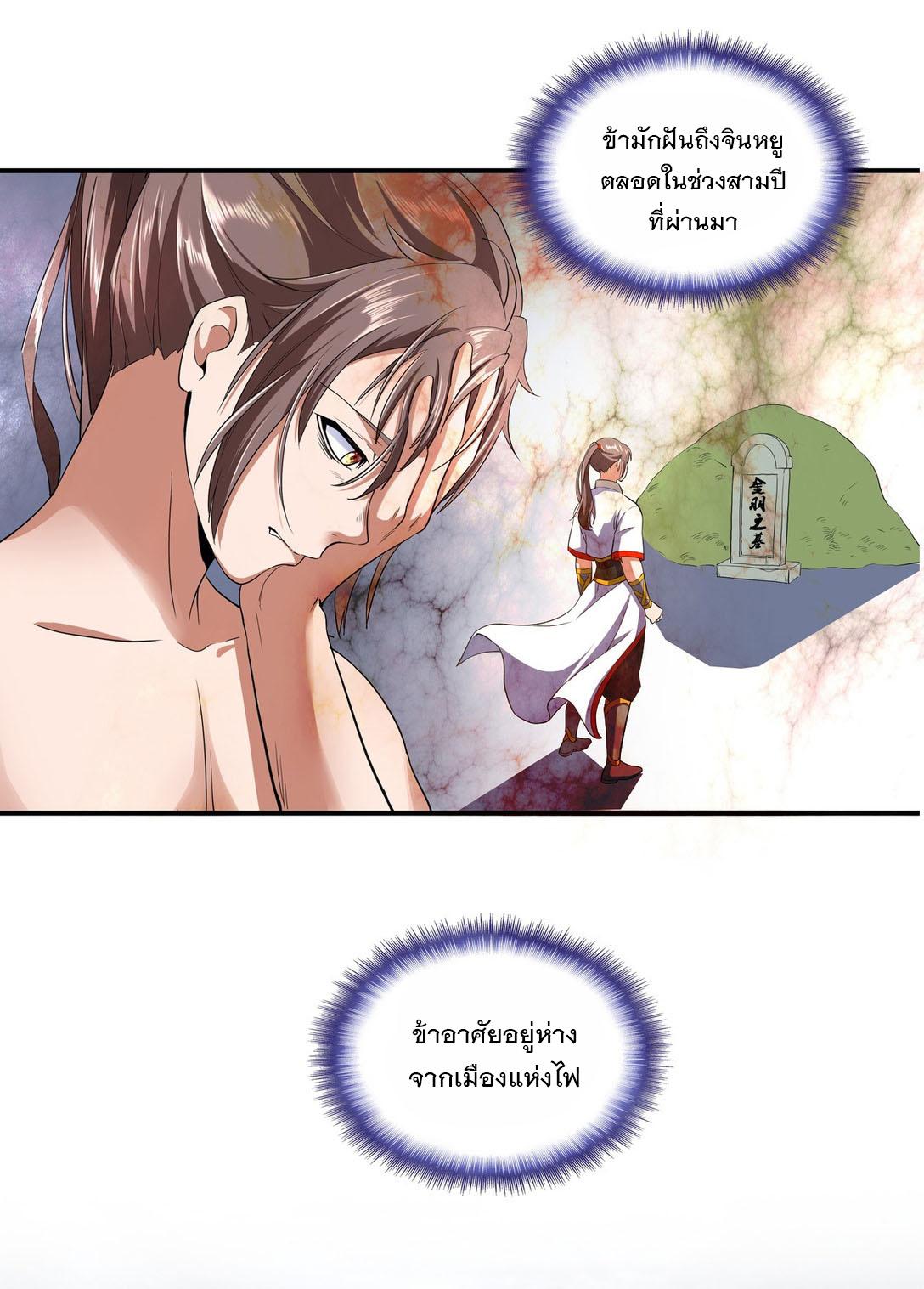 Eternal First God ตอนที่ 1 แปลไทย รูปที่ 87